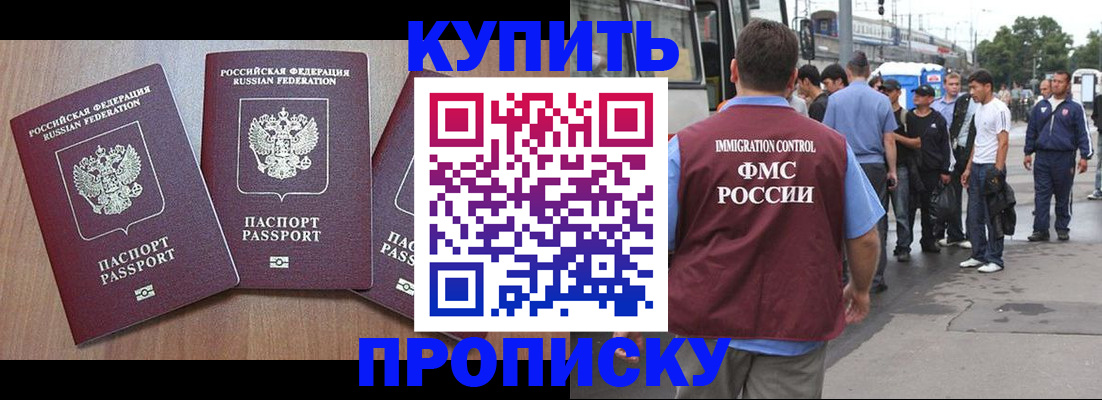 прописка 2025 в Малгобеке