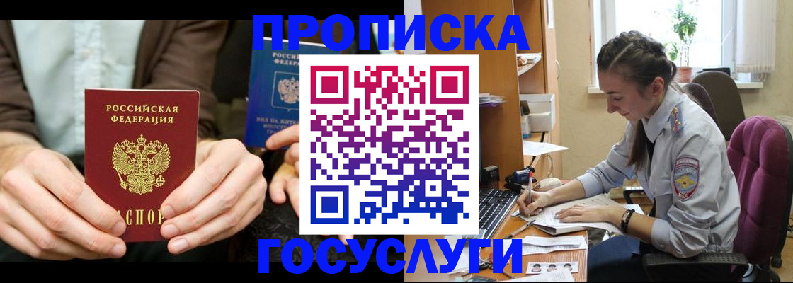 где прописаться в Малгобеке