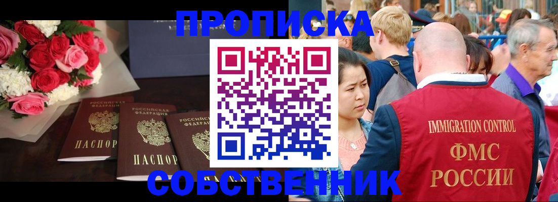 прописка паспорт в Малгобеке