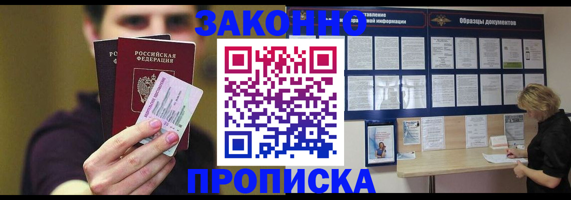 временная регистрация надежно в Малгобеке