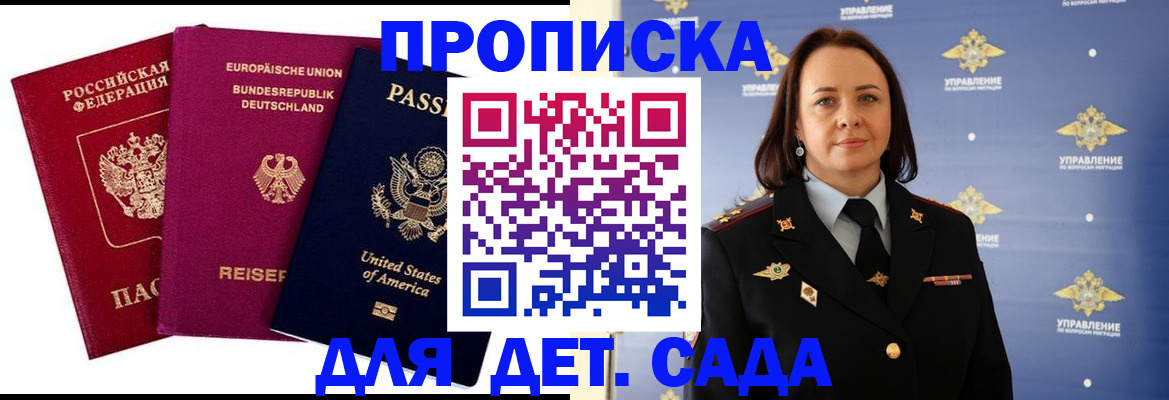 прописка законно в Малгобеке