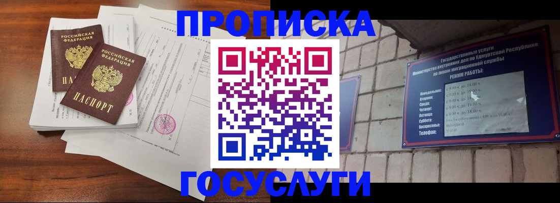 прописка для военкомата в Малгобеке