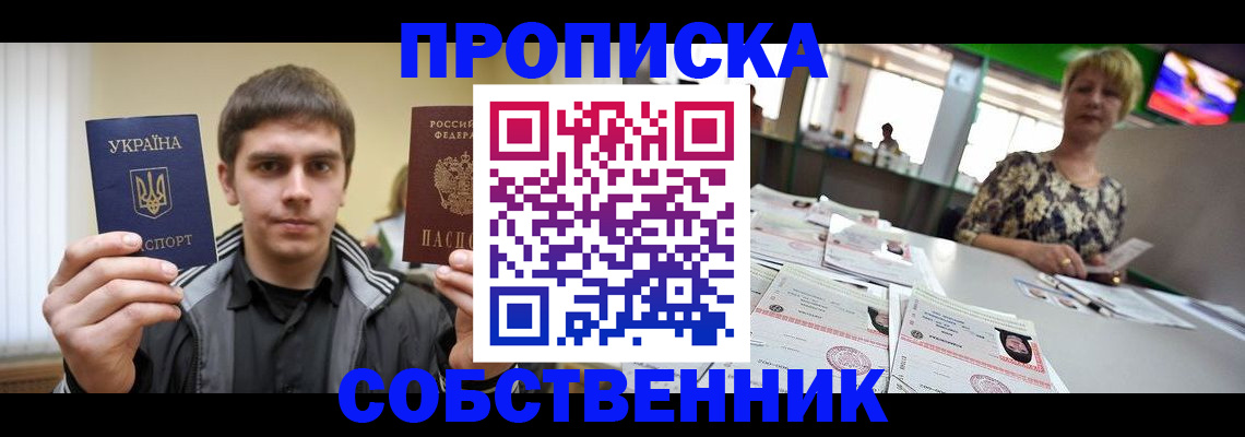 прописка 2025 в Малгобеке