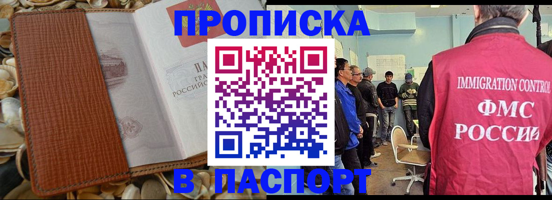 прописка для военкомата в Малгобеке