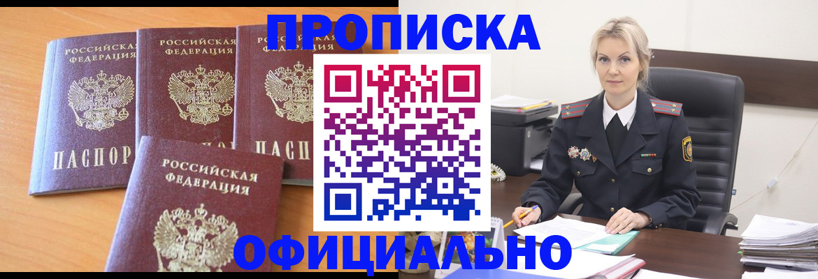 прописка поиск в Малгобеке