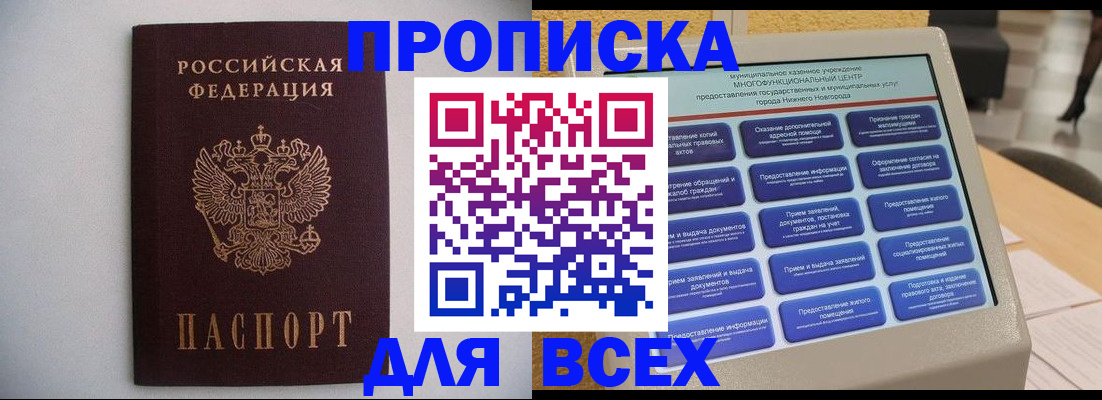 временная регистрация для школы в Малгобеке